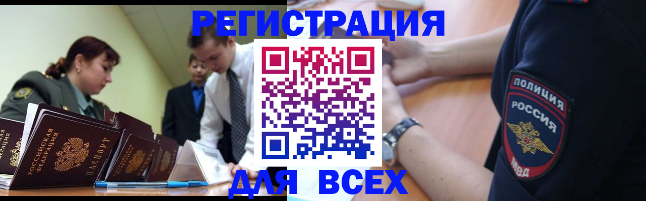 прописка для работы в Волгограде