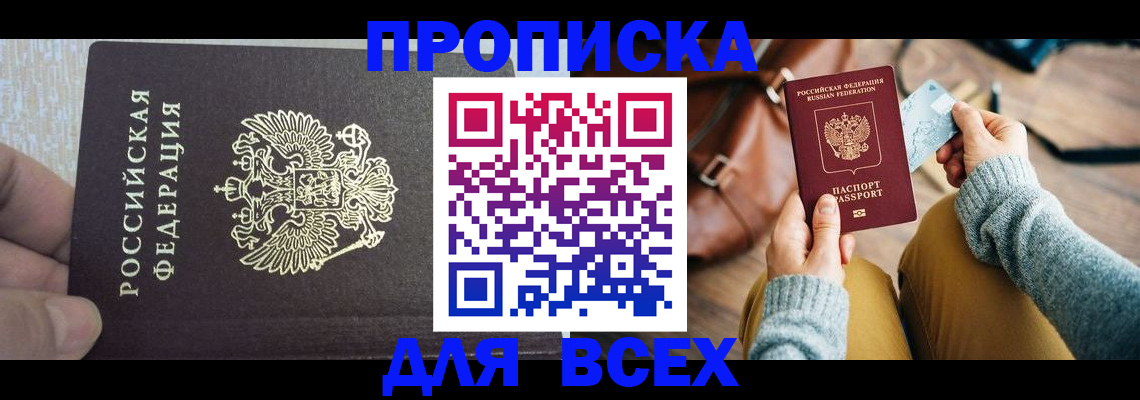 временная регистрация 2025 в Волгограде