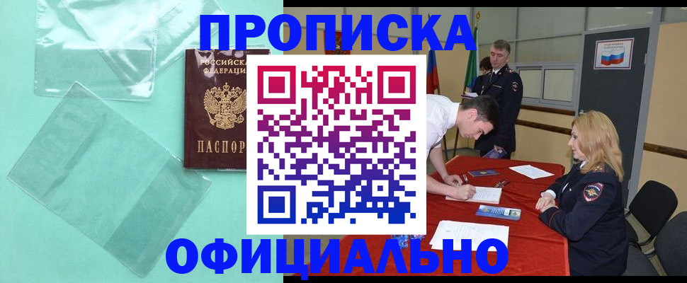 временная регистрация в квартире в Волгограде