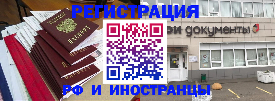 временная регистрация купить в Волгограде