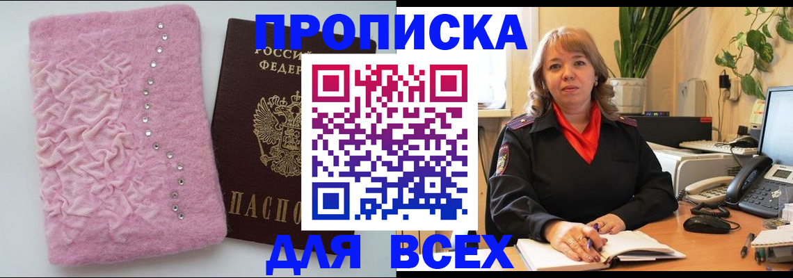 прописка штамп в Волгограде